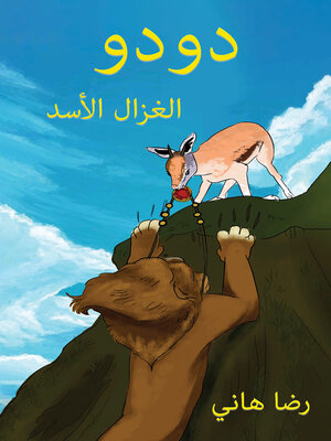 cover image of دودو